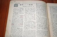 中学上級　第１巻第７号　昭和２２年２月号