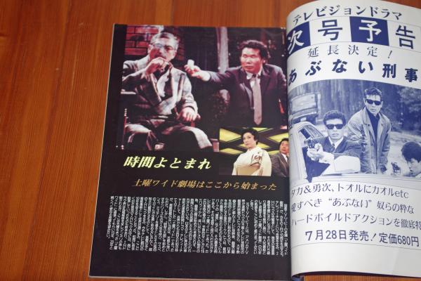 必殺仕事人 テレビジョンドラマ別冊 レトロ 古本 必殺ポスター全集 別冊テレビジョンドラマ - メルカリ