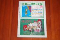 ５年の学習　196７年12月号　秋から冬の学習号