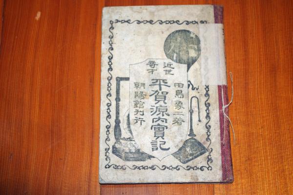 昭和蘭亭印集 上・下2冊 (松丸東魚) / わだ古書店 / 古本、中古