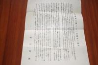 秋田雨雀　二反長半宛て書簡1枚