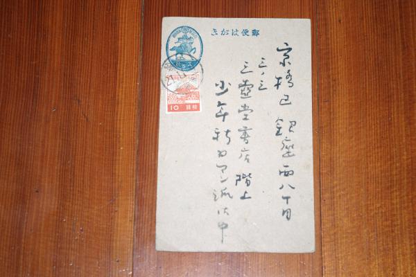昭和蘭亭印集 上・下2冊 (松丸東魚) / わだ古書店 / 古本、中古