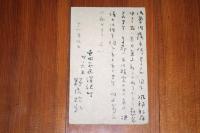 野尻抱影葉書　三壺堂書店宛て