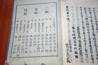 徂来先生答問書　上中下3冊　