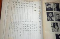 明治大正文學全集　第二十六巻　和歌俳句篇