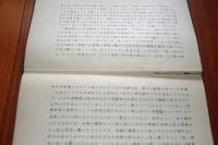 後藤新平論集