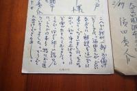 浜田広介　二反長半宛て葉書4枚　ペン書き