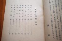 人生の幸福