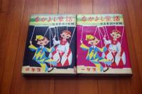 なかよし童話　1～４年生4冊　