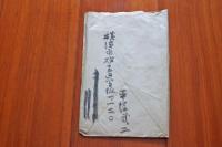 平塚武二　二反長半宛て書簡１枚