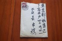 平塚武二　二反長半宛て書簡