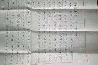 花岡大学　二反長半宛て書簡　原稿用紙2枚