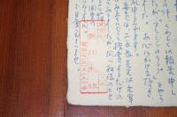 新川和江　二反長半宛て葉書