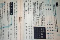 日本少女　昭和17年８月号