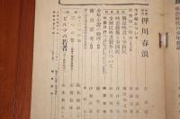 少国民文化　昭和17年7月号　戦時下の少国民鍛錬