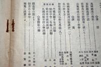 鉄道世界　　大正１２年８月号