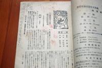 鉄道世界　　大正１２年８月号