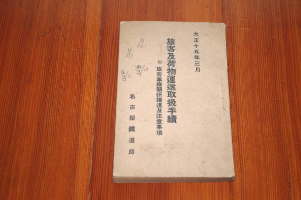 Amazon.co.jp: 「古経捜索録」2冊揃（解説1冊共）鵜ガイ徹定