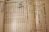 尋二　学習指導　昭和１２年３月号　国語教育座談会号　