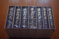 須玉町史　全７冊揃い　山梨県