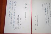 新川和江　二反長半宛て賀状２枚
