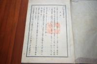 明治三十年　山梨県統計書