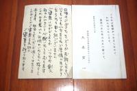 久米宏一　二反長半宛て葉書２枚　