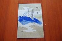 池田大作　二反長半宛て葉書　