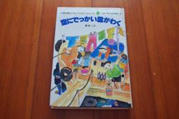 空にでっかい雲がわく ＜いま、子どもたちは＞