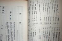 高校２年用　教科書解説　漢文