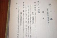 阿片禍 ：英国東洋侵略史