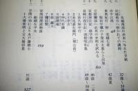 長久保赤水の交遊