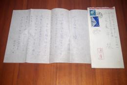 与田準一　二反長半宛て書簡