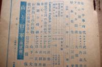 学生と錬成　2巻1号　昭和18年7月号　