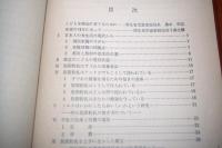 児童福祉施設とミルク給食　調理実務研究会参考資料　昭和３９年度