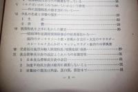 児童福祉施設とミルク給食　調理実務研究会参考資料　昭和３９年度
