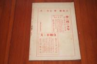 少年文学　昭和16年6月号　