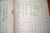 少年文学　昭和16年6月号　
