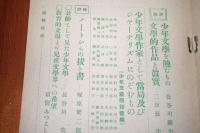 少年文学　昭和16年6月号　