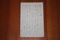 小川未明(健作)　二反長半宛て葉書