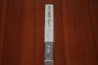 火の玉集団ふたたび