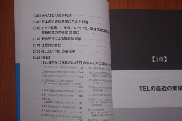 小高敏夫の考え 東京エレクトロン さらなる飛躍への道しるべ | 小高