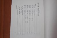 民法總則 復刻版 自第一章至第三章