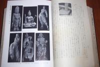 国分寺の研究　上・下巻揃い