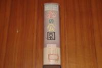 心の公園　現代日本児童文学代表作選 1957年鑑