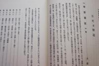 甲斐志料集成復刻版　全8巻揃い
