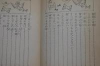 現代日本児童文学代表作選　陽のあたる庭 