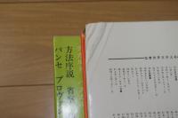 筑摩世界文学大系　全89巻91冊揃い　
