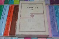 筑摩世界文学大系　全89巻91冊揃い　