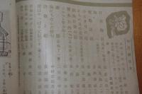 青少年の友　昭和19年7月号